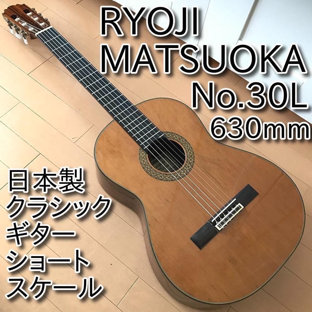 RYOJI MATSUOKA クラシックギター M-20 松岡 良治 1976 - 楽器/器材