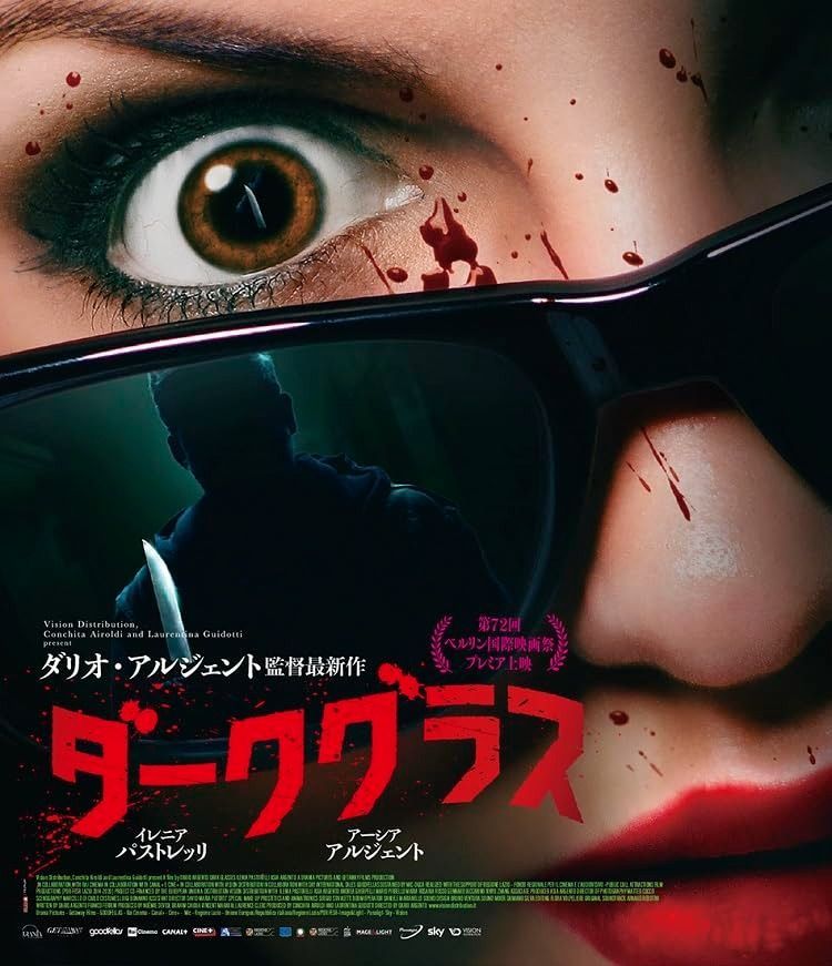 ダークグラス Blu-ray