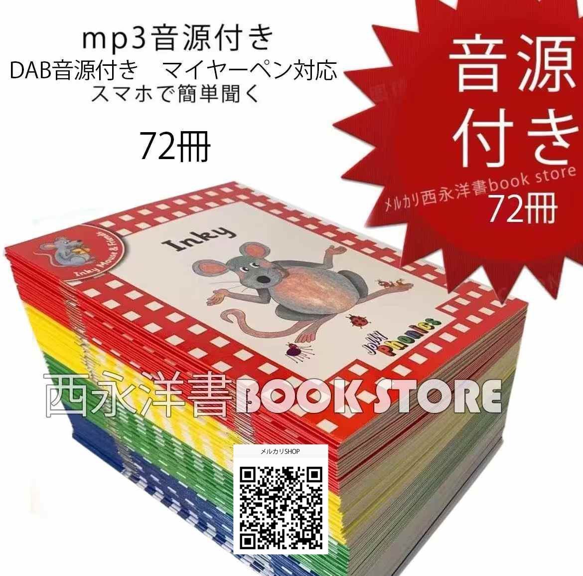 Jolly Phonics 72冊 音源付き ジョリーフォニックス マイヤペン対応 英語絵本 洋書 zxc