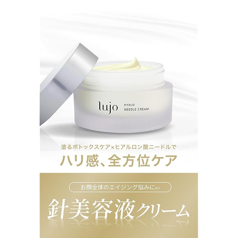 塗るボトックス ニードルクリーム 【公式】lujo（ルジョー