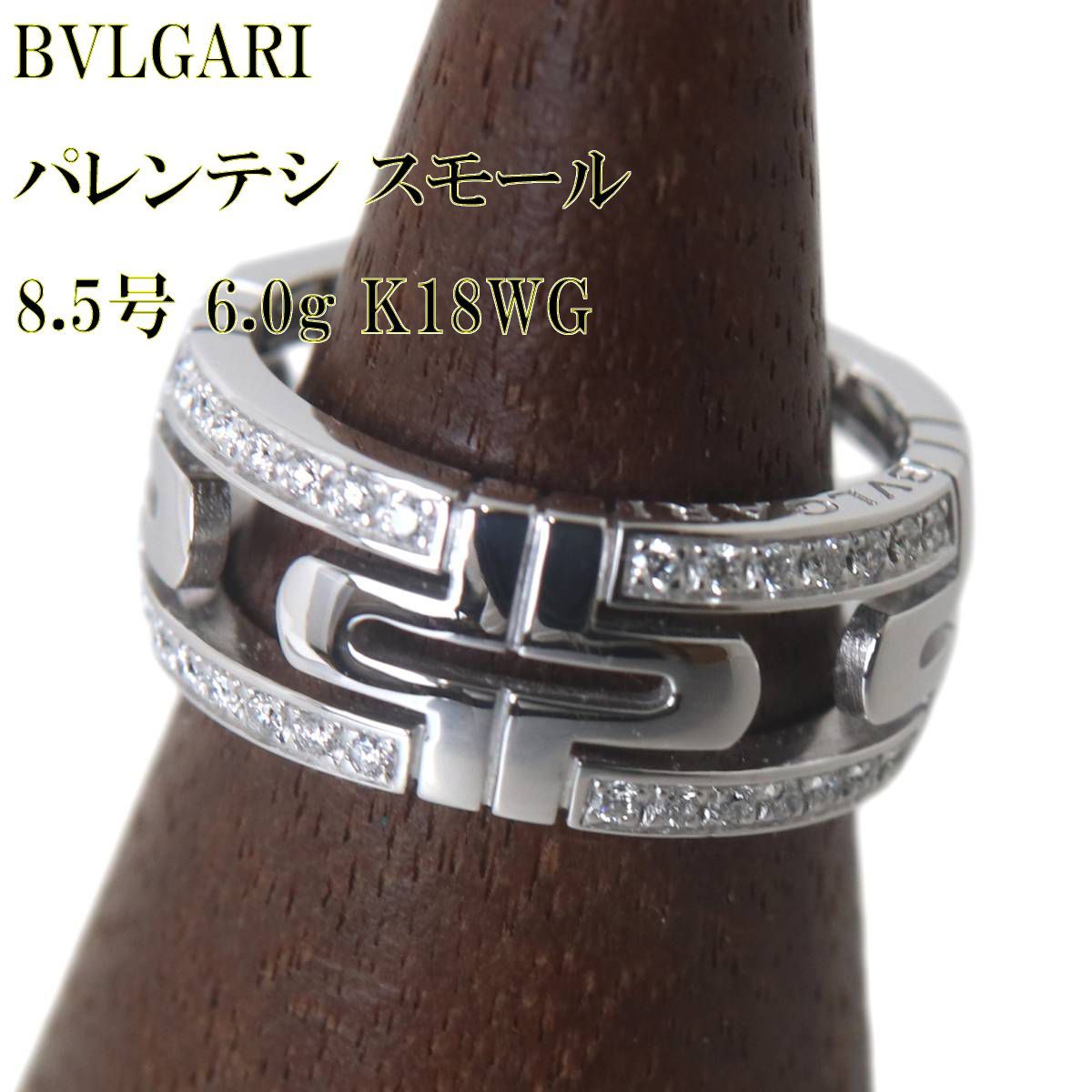 BVLGARI/ブルガリ パレンテシ スモール K18WG ホワイトゴールド ダイヤ 