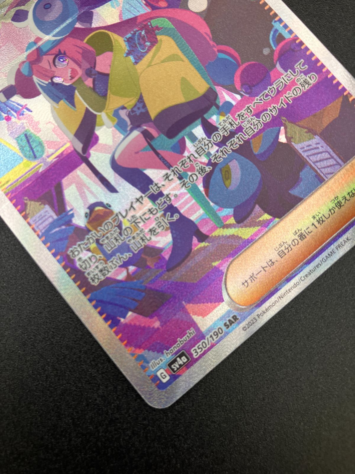 ポケモンカードゲーム ポケカ ナンジャモ SAR SV4a-350 SV4a ハイ