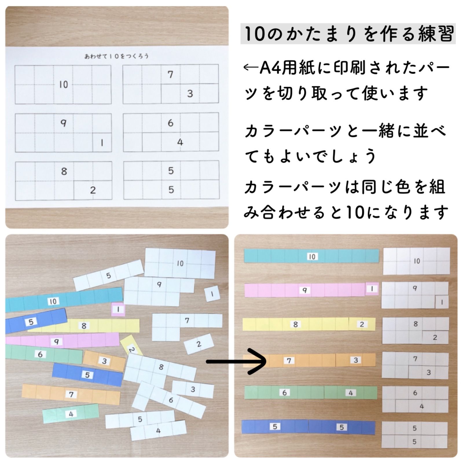 数量パズル　数を量で考えよう　小1 算数　療育　特別支援教育　教材　手作り