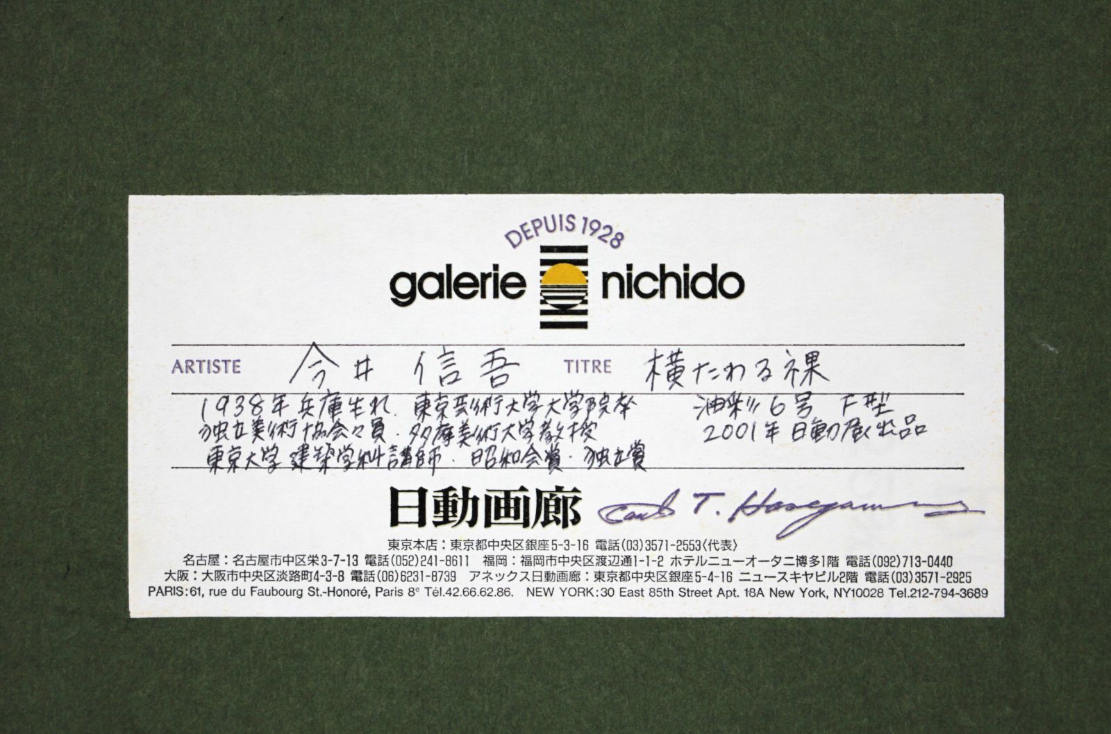 今井信吾 「横たわる裸」 油絵・油彩画 絵画 今井信吾 「横たわる裸」 油絵・油彩画 絵画 - メルカリ