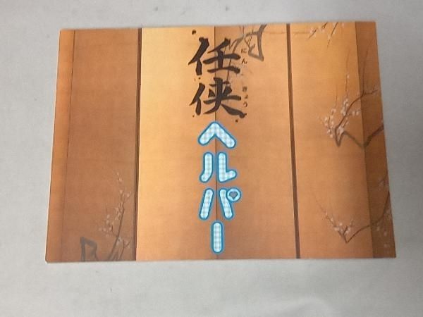 任侠ヘルパー DVD-BOX 任侠ヘルパー DVD－BOX - 紀伊國屋書店ウェブストア
