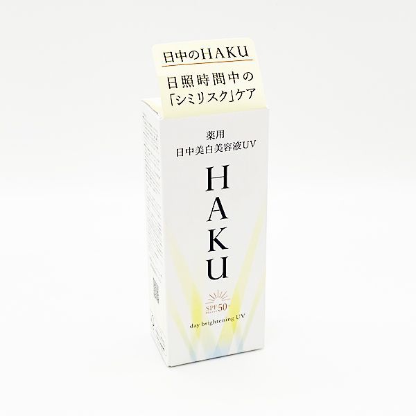 資生堂 HAKU デイブライトニング UV 本体 45ml HAKU 薬用 日中美白美容液UV【メール追跡便対応】