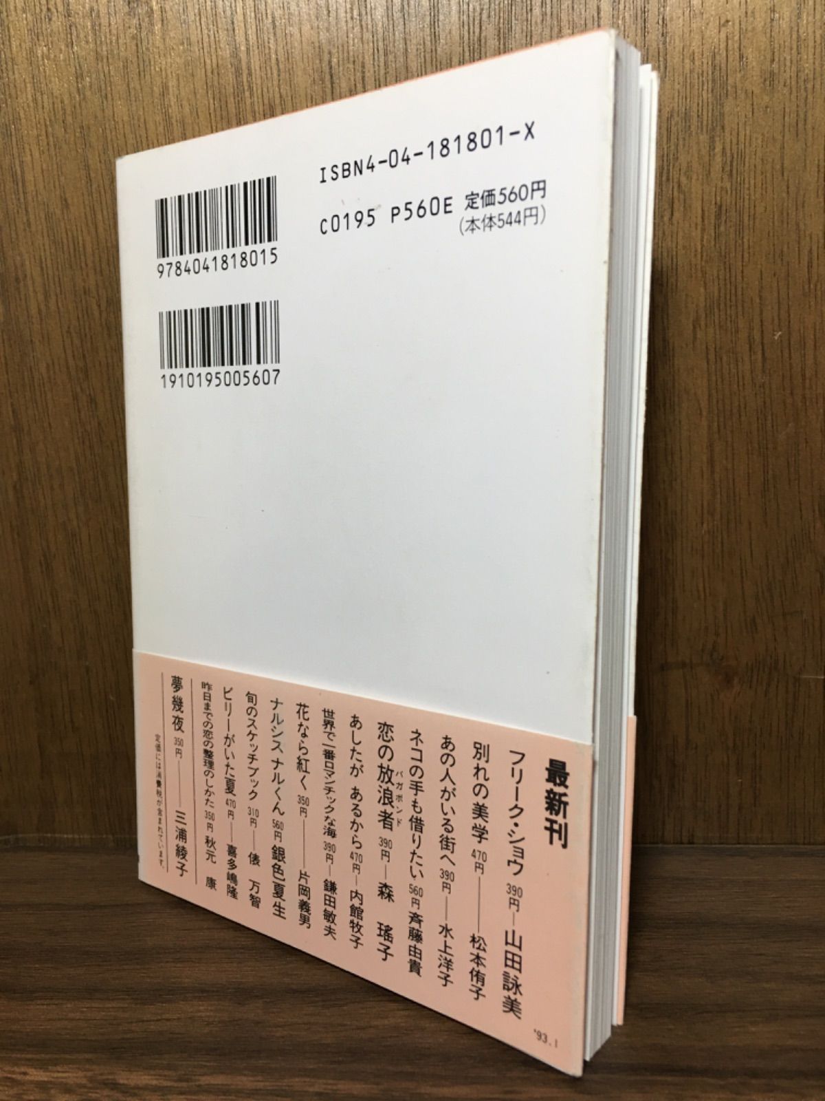 眠れぬ夜の小さなお話 原由子 角川文庫 - ユーズドブック📖リリード