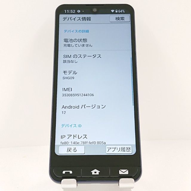 BASIO active SHG09 au ネイビー 送料無料 本体 c12855 - メルカリ