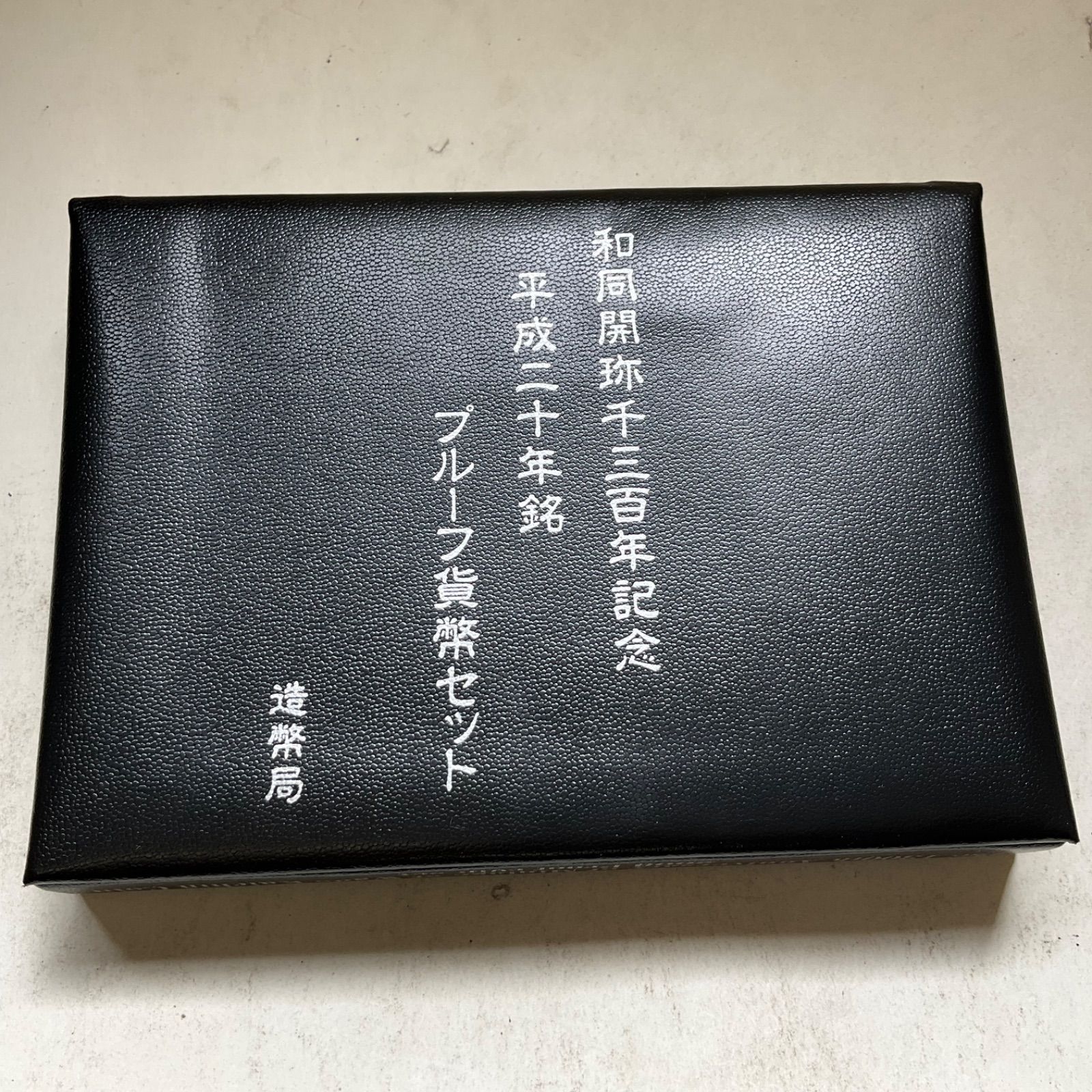 和同開珎千三百年記念 プル－フ貨幣セット 2008 平成20年 外箱無し - メルカリ