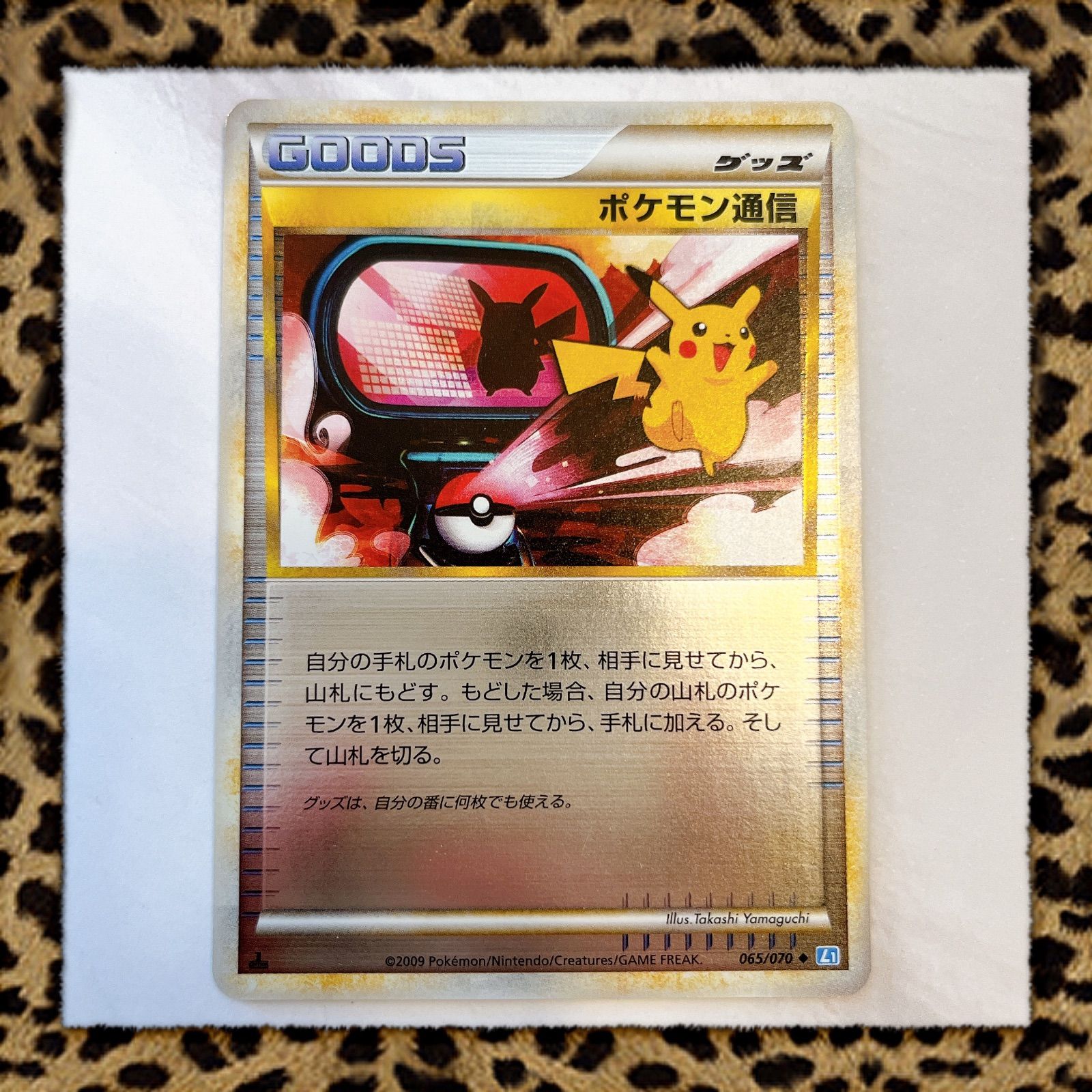 ポケモンカード ポケモン通信 ミラー