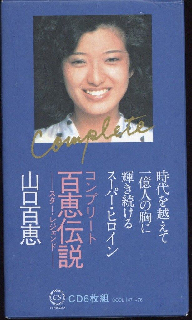 山口百恵