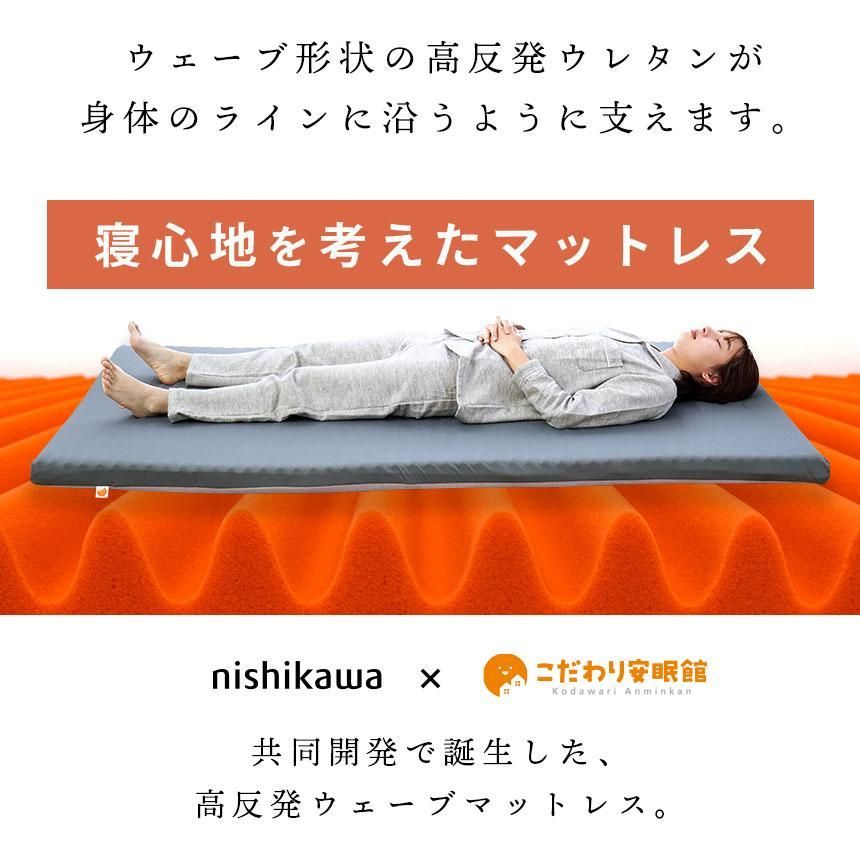 ウェーブ高反発マットレス セミダブル