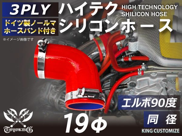 ホースバンド付き 耐圧 シリコンホース エルボ 90度 同径 内径 19Φ レッド 赤色 ロゴマーク無し インタークーラー ターボ インテーク 接続ホース エアクリーナー 接続 ラジエーターホース 汎