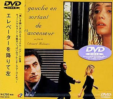 エレベーターを降りて左　 DVD エレベーターを降りて左 DVD Amazon.co.jp: エレベーターを降り