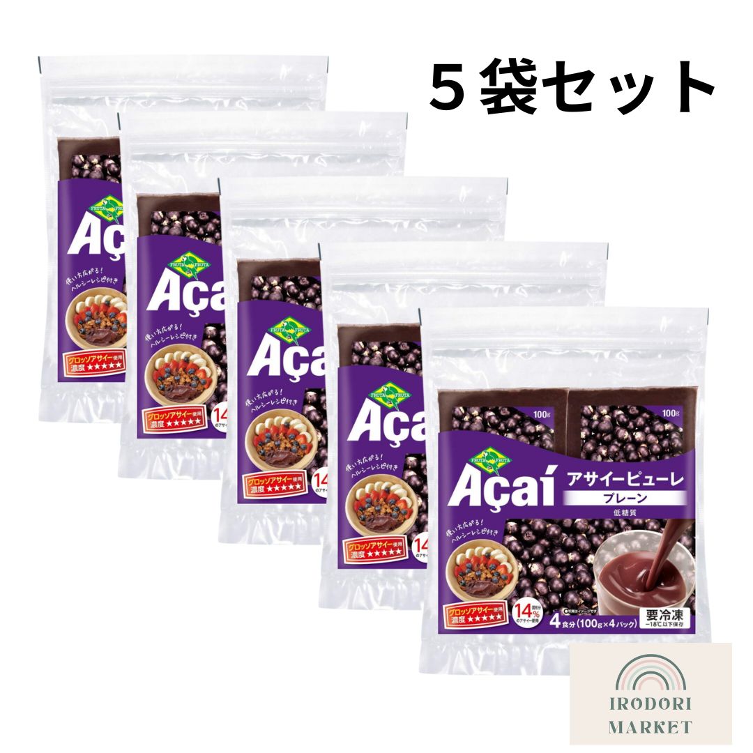 アサイーピューレ 100g×4パック 冷凍保存 20セット 【公式通販】 アサイーピューレ 100g×4パック 冷凍保存 20セット 【公式通販】