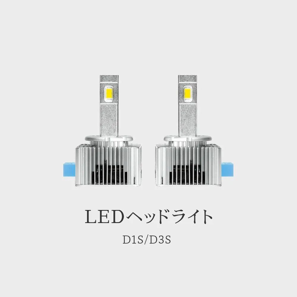 HID屋 D2S LED ホワイト 加工不要 純正HIDをLED化 Dシリーズ Dシリーズ LEDヘッドライト D2S/D2R & D4S/D4R専用 6500K