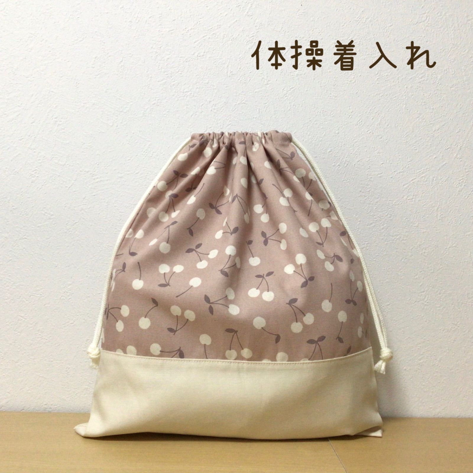 ハンドメイド 大きめ巾着袋 体操服 お着替え 花 ピンク グレー