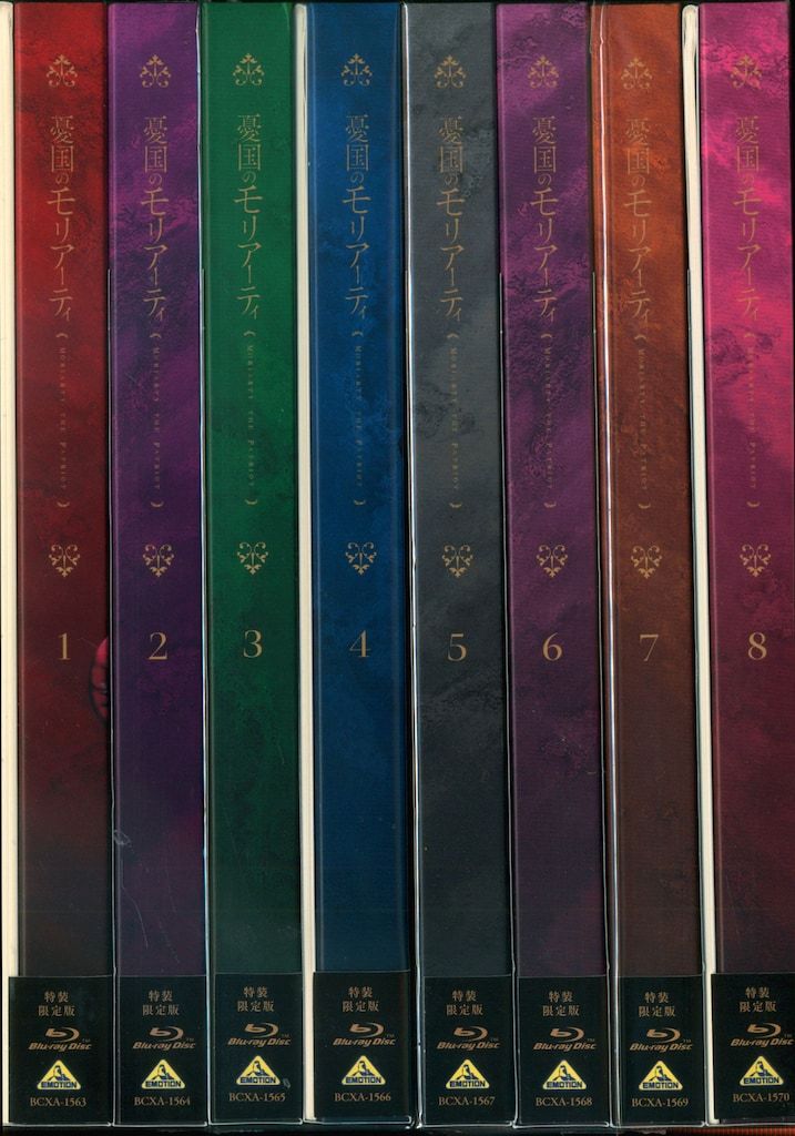 アニメBlu-ray 憂国のモリアーティ 特装限定版 全8巻 セット