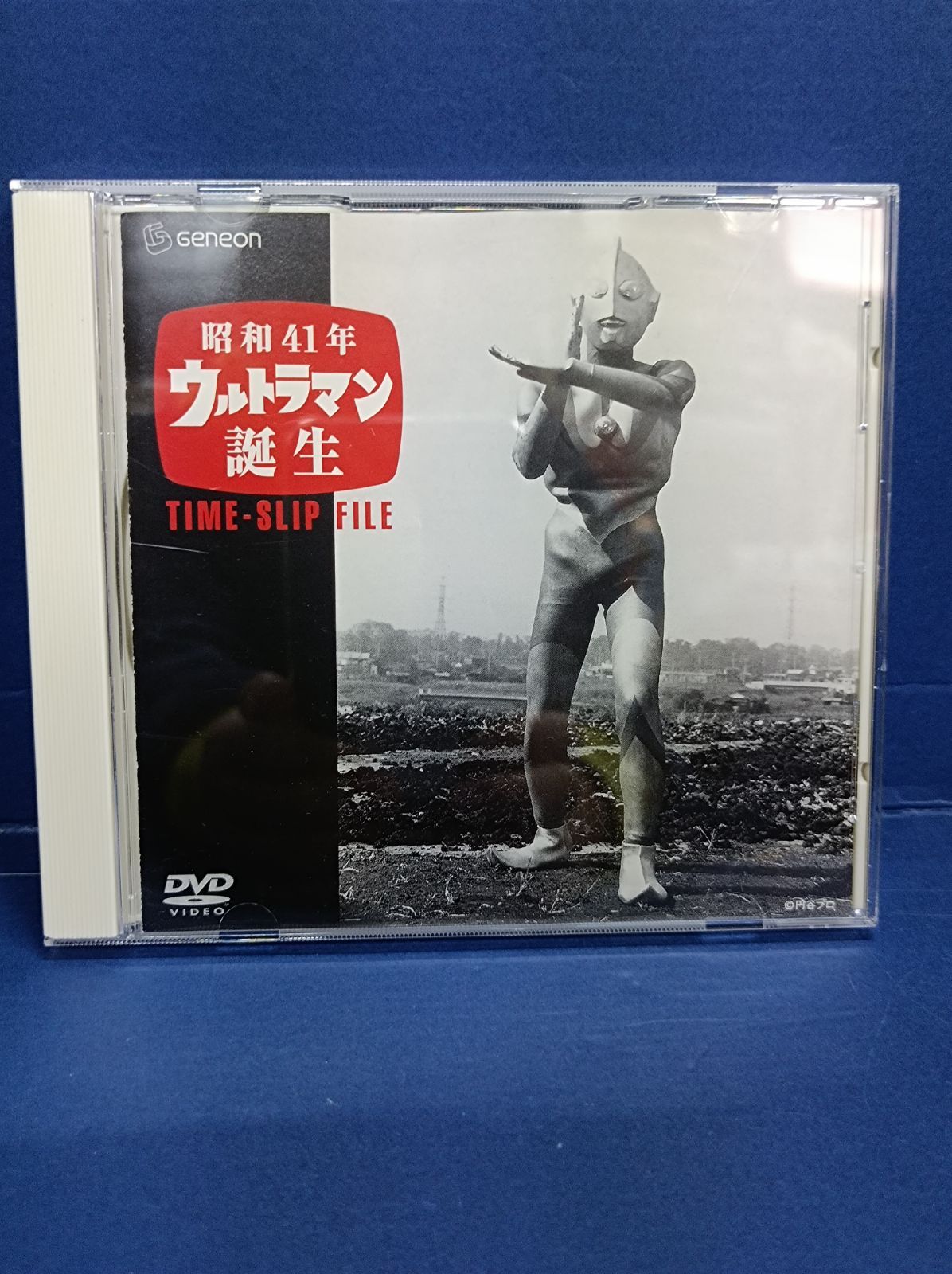 Amazon.co.jp: DVD付きビジュアルブック「昭和41年 ウルトラマン