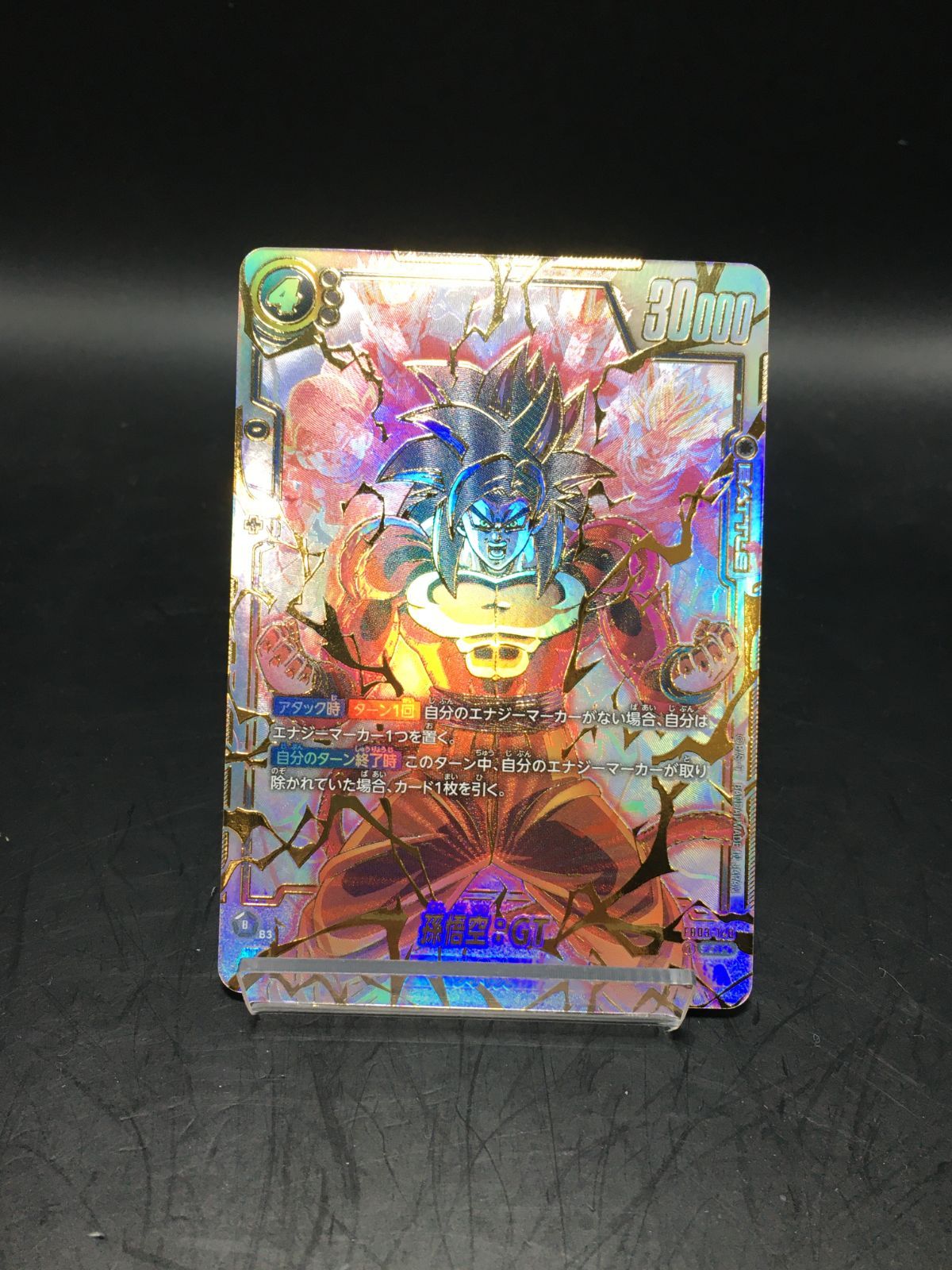 フュージョンワールド SCR スーパーパラレル 孫悟空 GT パラレル 