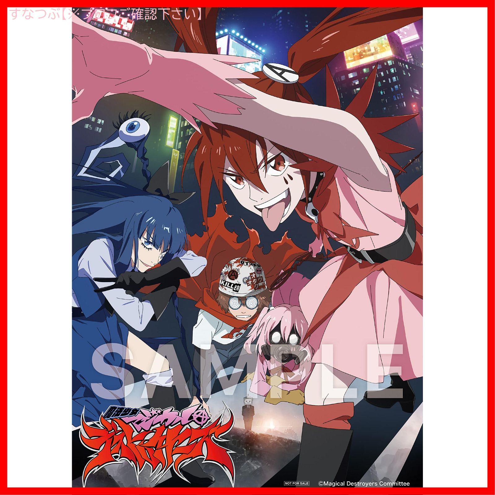 魔法少女マジカルデストロイヤーズ　ブルーレイ 特典　アクリル クロック　非売品 魔法少女マジカルデストロイヤーズ ブルーレイ 特典 アクリル