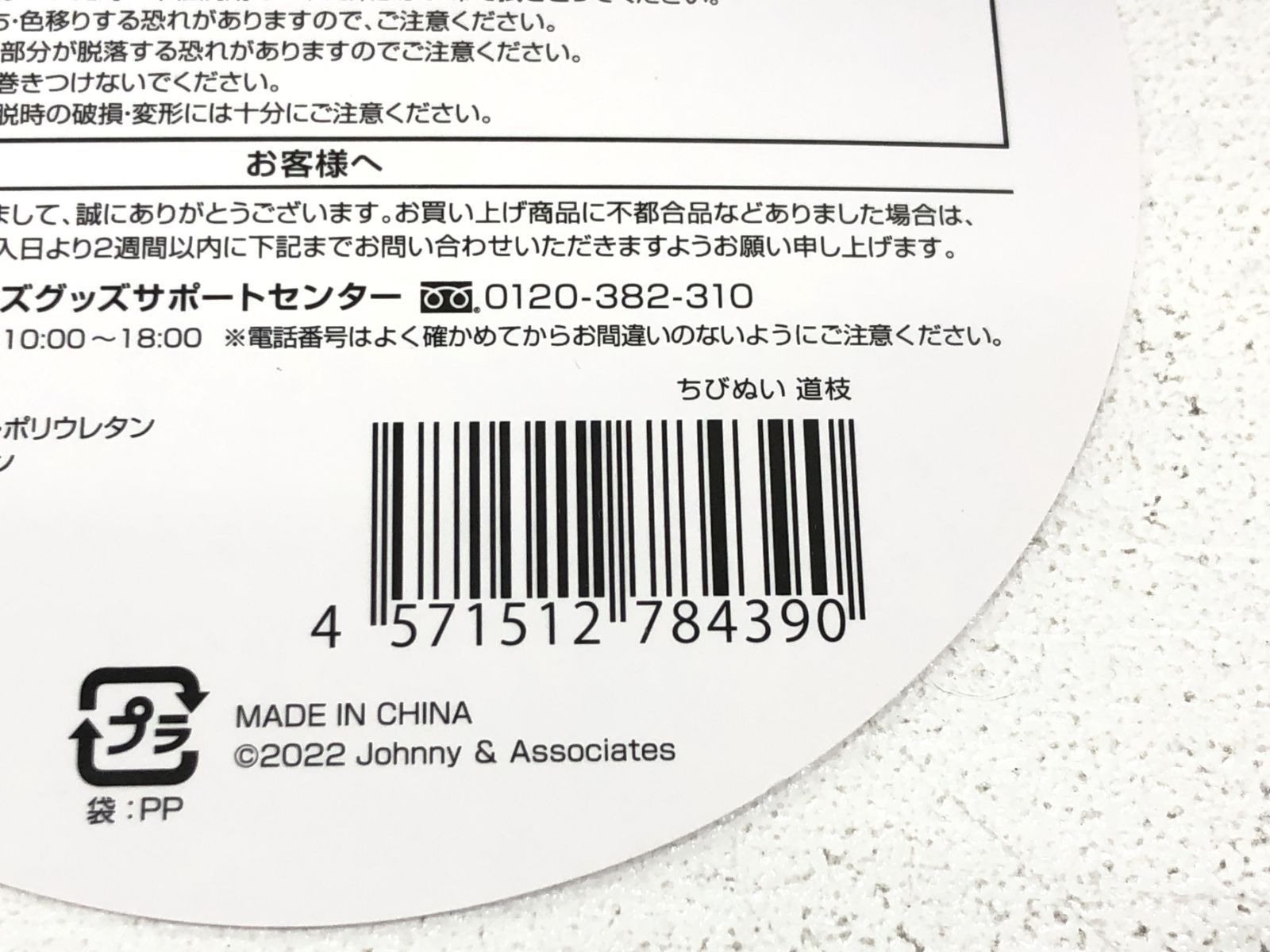 小牧店 なにわ男子