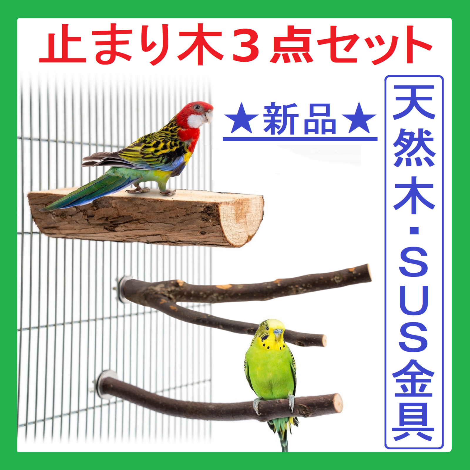 円形金具付き止まり木 1-2 ふるさと納税 - 止まり木