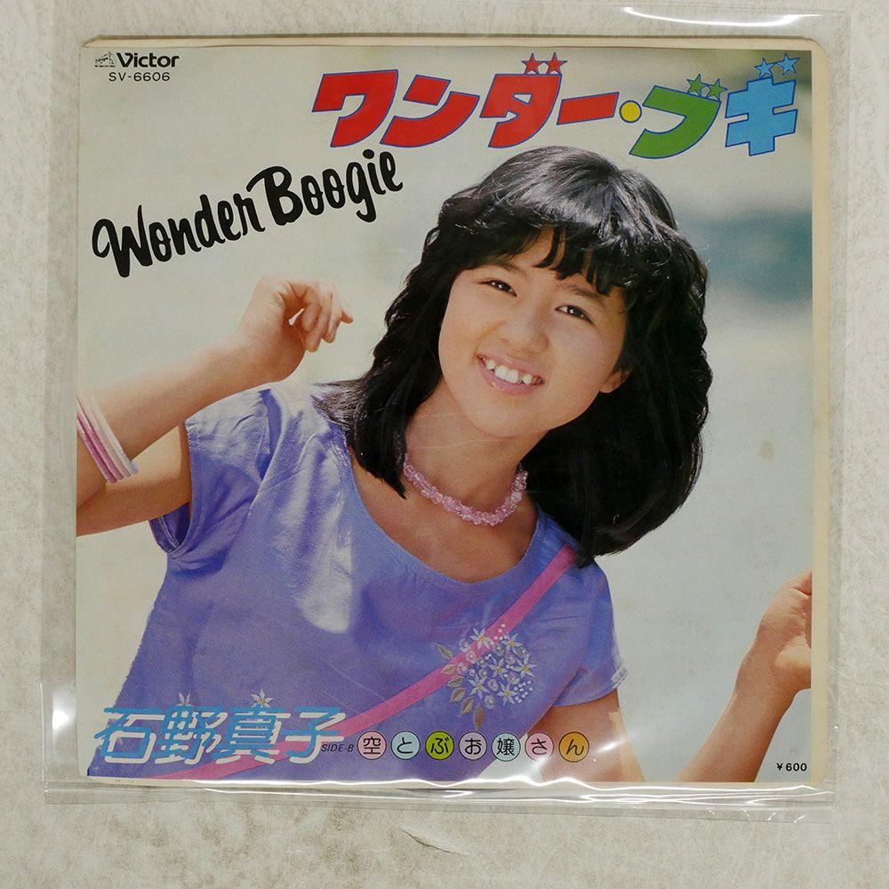 国内盤 石野真子/ワンダーブギ/VICTOR SV6606 7 □ - メルカリ