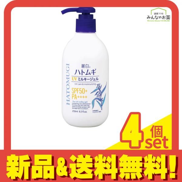 麗白 ハトムギ UVミルキージェル ポンプタイプ 250mL 4個セット まとめ売り