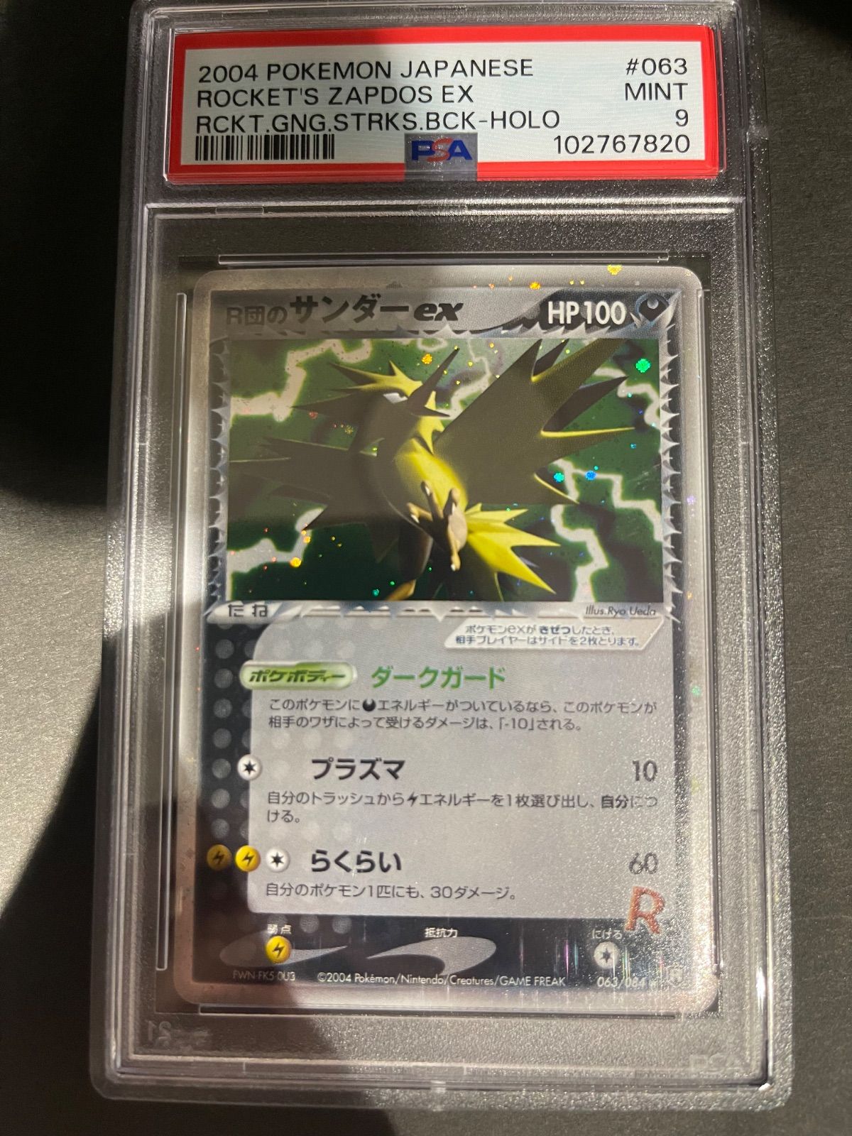 ポケモンカード 2004年 ロケット団のサンダーex 063/084 アンリミテッド PSA9鑑定品