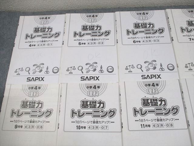 基礎力トレーニング