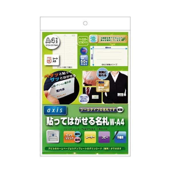 デビカ貼ってはがせる名札 A4 060610 1セット 500片 50片×10パック
