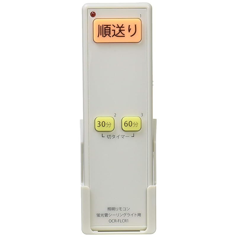 オーム電機(Ohm Electric) 蛍光管シーリングライト用 照明リモコン OCR-FLCR1 0