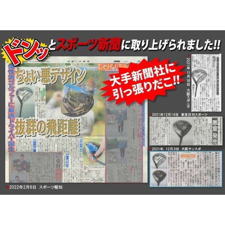 【新品】「 悪童 」三菱プレミア飛匠シャフト仕様 強反発ドライバー プレミア飛匠極シャフト｜飛距離アップ高反発ドライバー・ボール