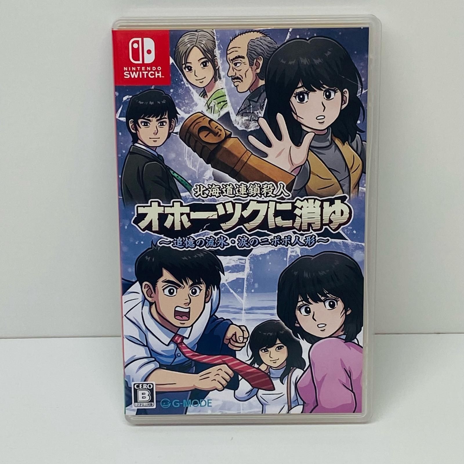 【飾磨店】 中古  | その他 ゲームソフト 北海道連鎖殺人　オホーツクに消ゆ～追憶の流氷・涙のニポポ人形 Nintendo Switch アドベンチャー 2024年製 HAC-P-BHQTA 【646】