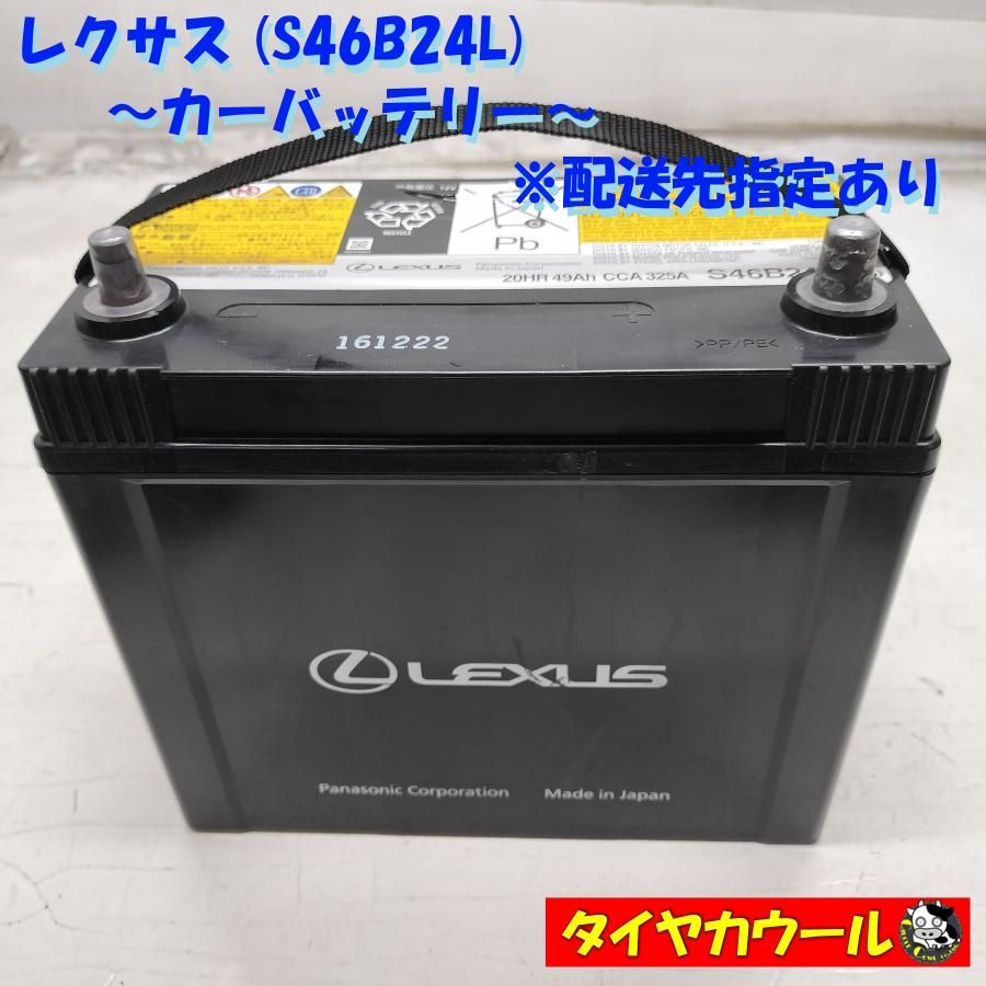 S46B24Rバッテリー ハンコック S46B24R Hankook Atlas bx AGM HV 補機 バッテリー