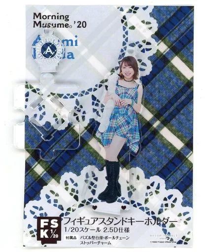 モーニング娘。　石田亜佑美　FSK アクリルスタンドキーホルダー　新品未開封 モーニング娘。'21 石田亜佑美 FSK - メルカリ