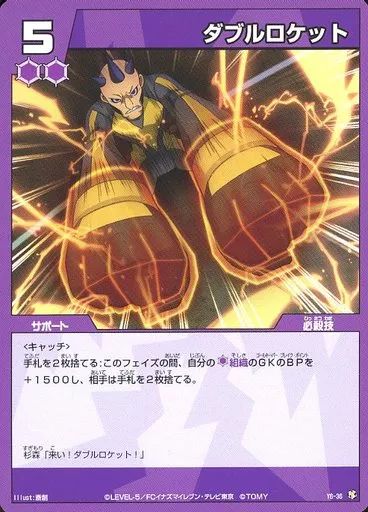 中古】イナズマイレブンTCG Y6-36[-]：ダブルロケット - メルカリ