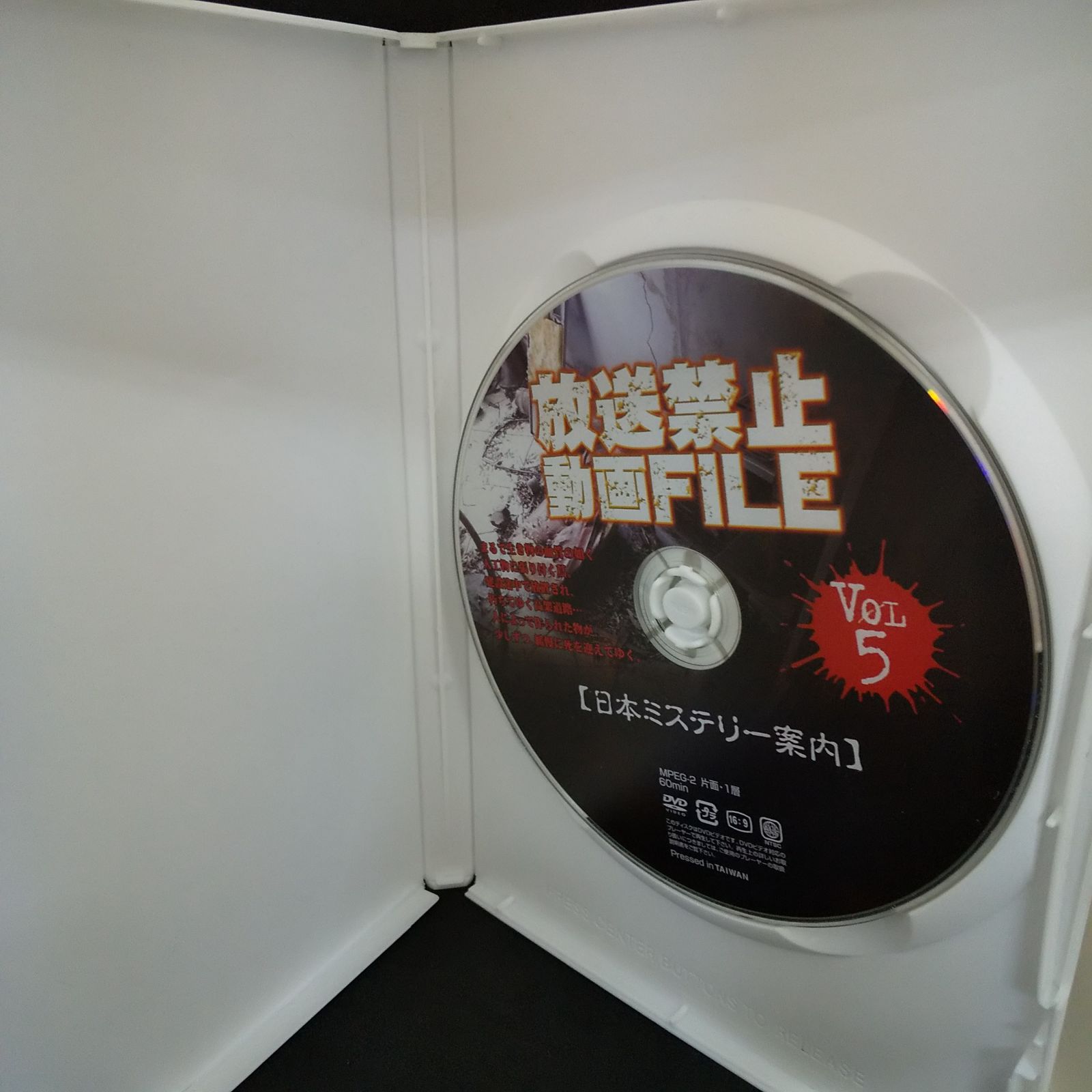 放送禁止動画FILE VOL5 【日本ミステリー案内】 レンタル落ち 中古 DVD