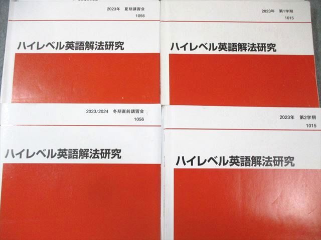 代々木ゼミナール　代ゼミ ハイレベル英語解法研究 テキスト通年セット 2023 計4冊 富田一彦 038M0D 代々木ゼミナール 代ゼミ ハイレベル英語解法研究 テキスト通年