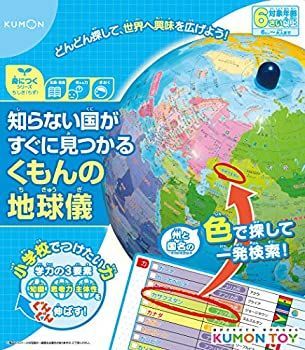 【中古】(未使用･未開封品)知らない国がすぐに見つかる くもんの地球儀