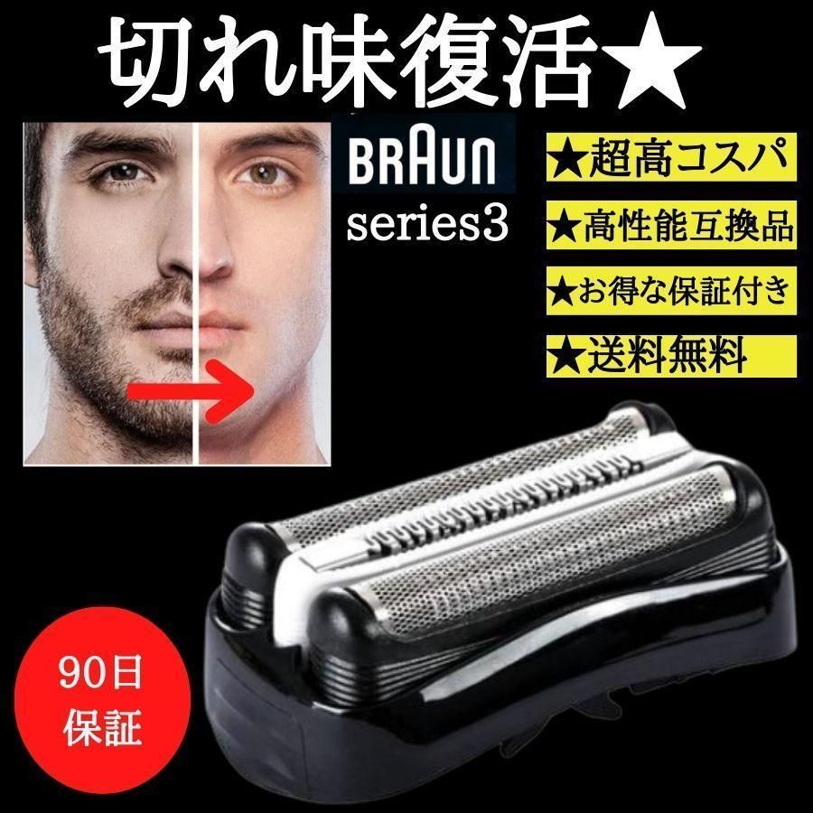 ブラウン 32B 32S シリーズ3 BRAUN 替刃 互換品 シェーバー 交換 - VIP