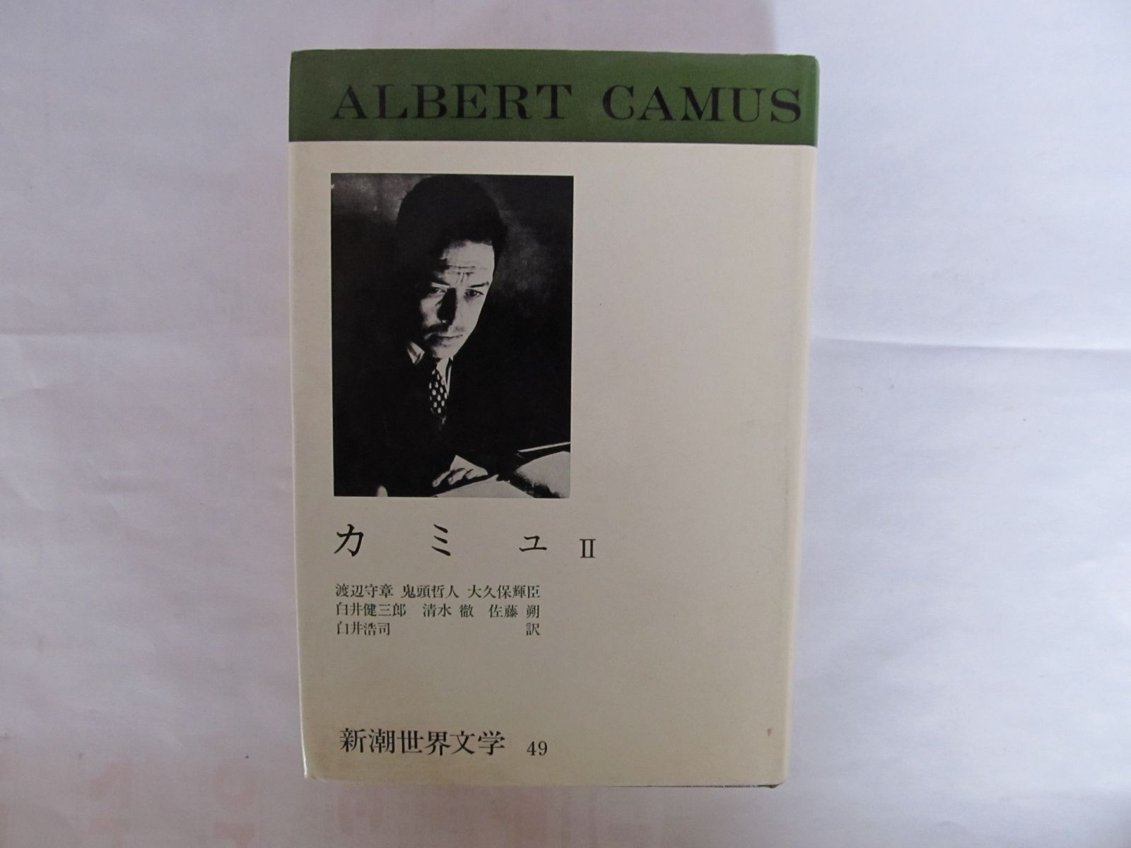１９６９年 カミュ II 新潮世界文学49 表紙カバーなし 1969年 カミュ II 新潮世界文学49 表紙カバーなし - メルカリ