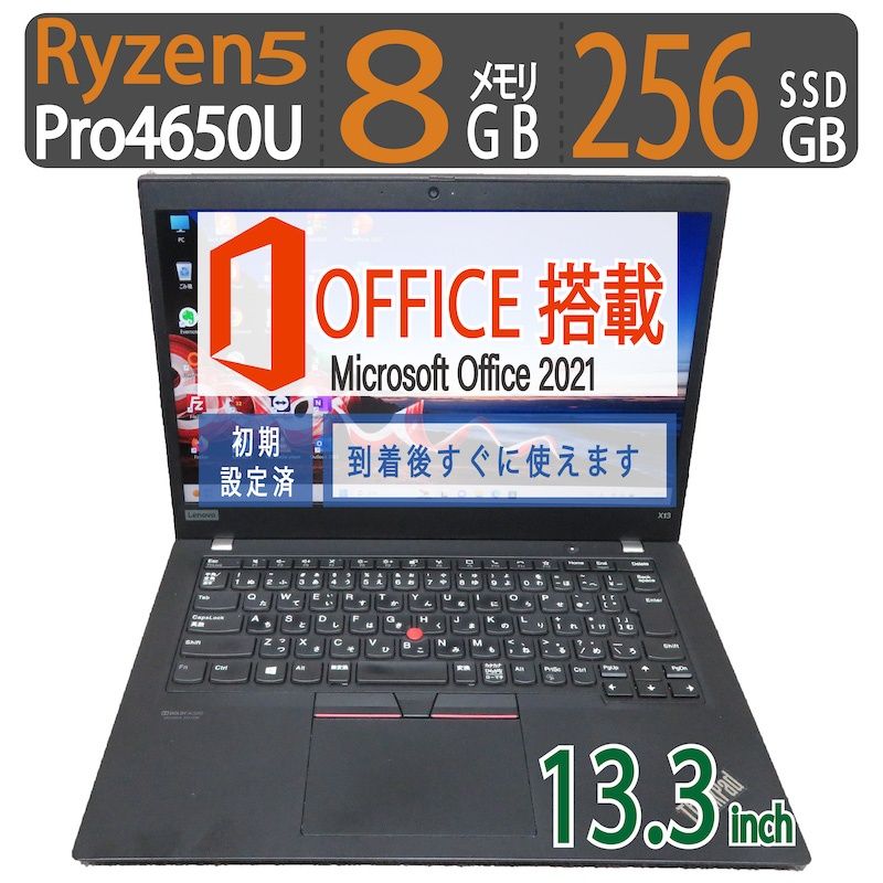 【超人気ビジネスPC】 Lenovo ThinkPad X13 Gen 1 / 高性能 Ryzen 5 PRO 4650U / 高速起動 SSD  256GB / メモリ 8GB / Win 11 Pro / 13.3型 / ms Office