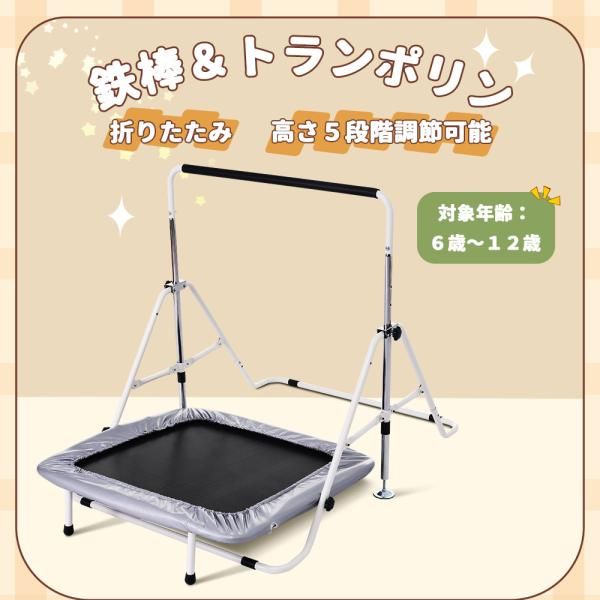 鉄棒 トランポリン 高さ5段階調整 室内 屋外 てつぼう さか上がり 耐荷重70kg 折りたたみ 有酸素運動マルチジム懸垂マシン