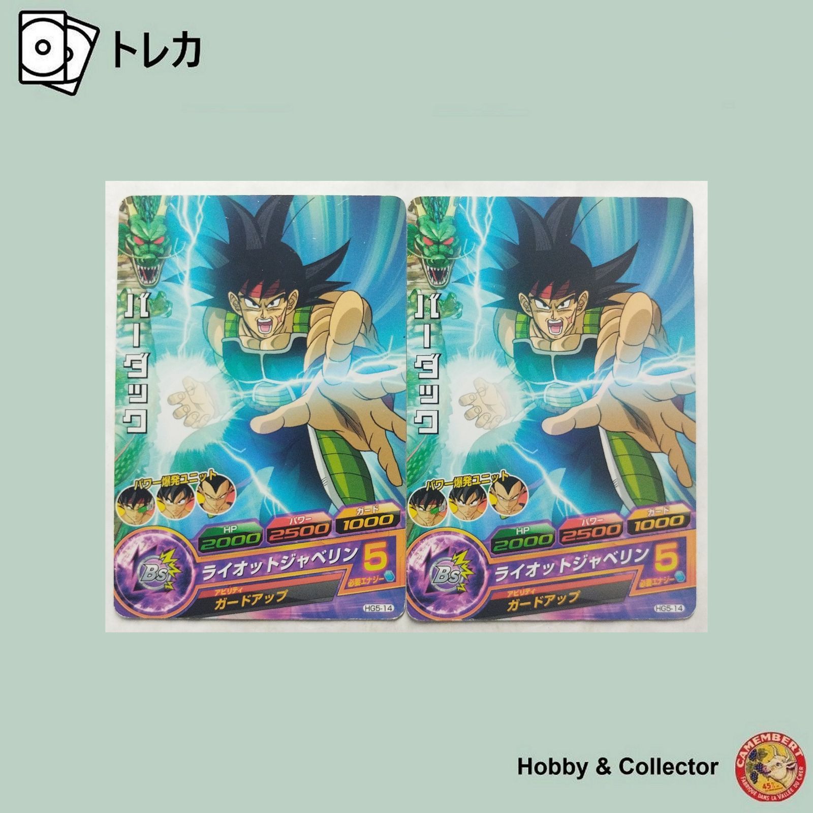 バーダック HG5-14 ドラゴンボールヒーローズ 2枚 ( #12189