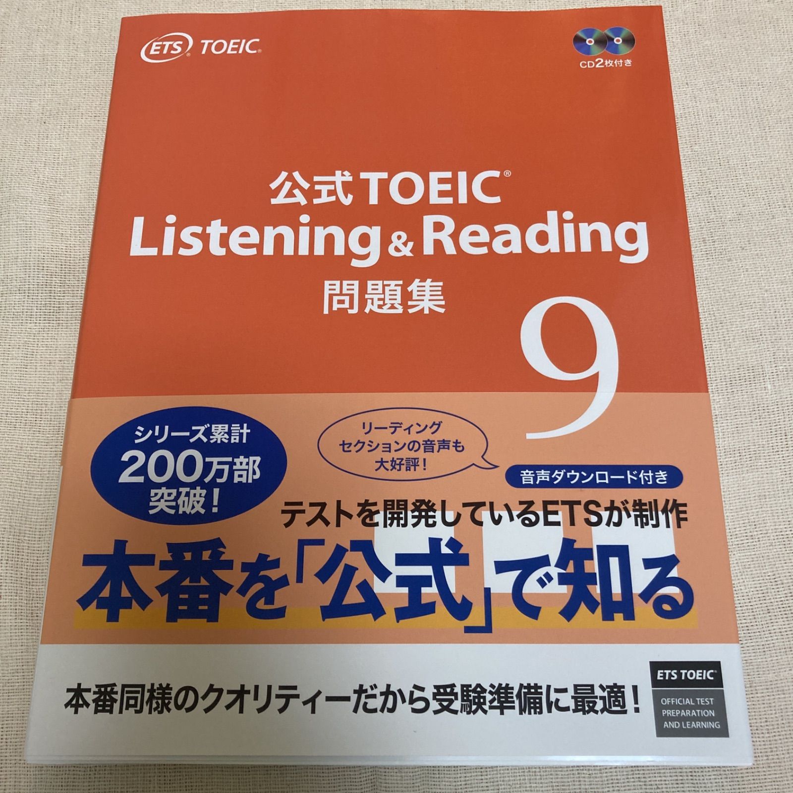 新品】公式TOEIC Listenin & Reading 問題集 9 - メルカリ