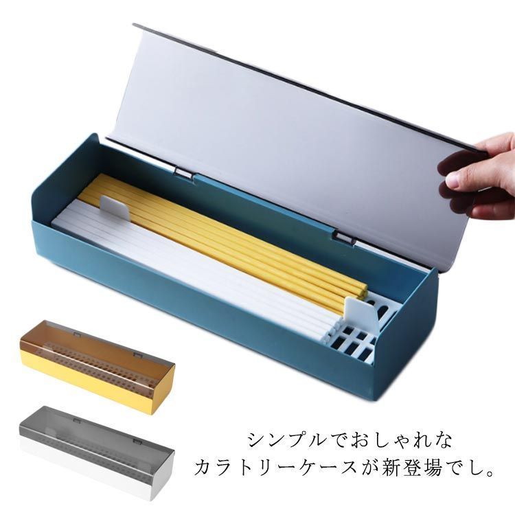 箸入れ 箸箱 カラトリーケース お箸入れケース お箸収納ボックス