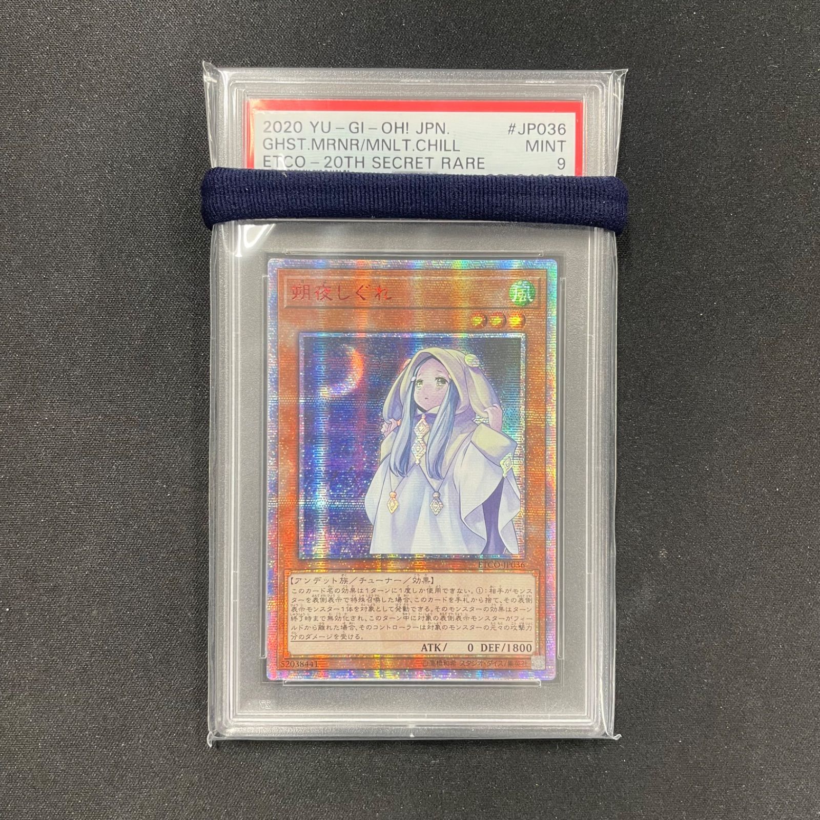 遊戯王 朔夜しぐれ 20th アジア版 psa9 ETCO-JP036 さよしぐれ - メルカリ