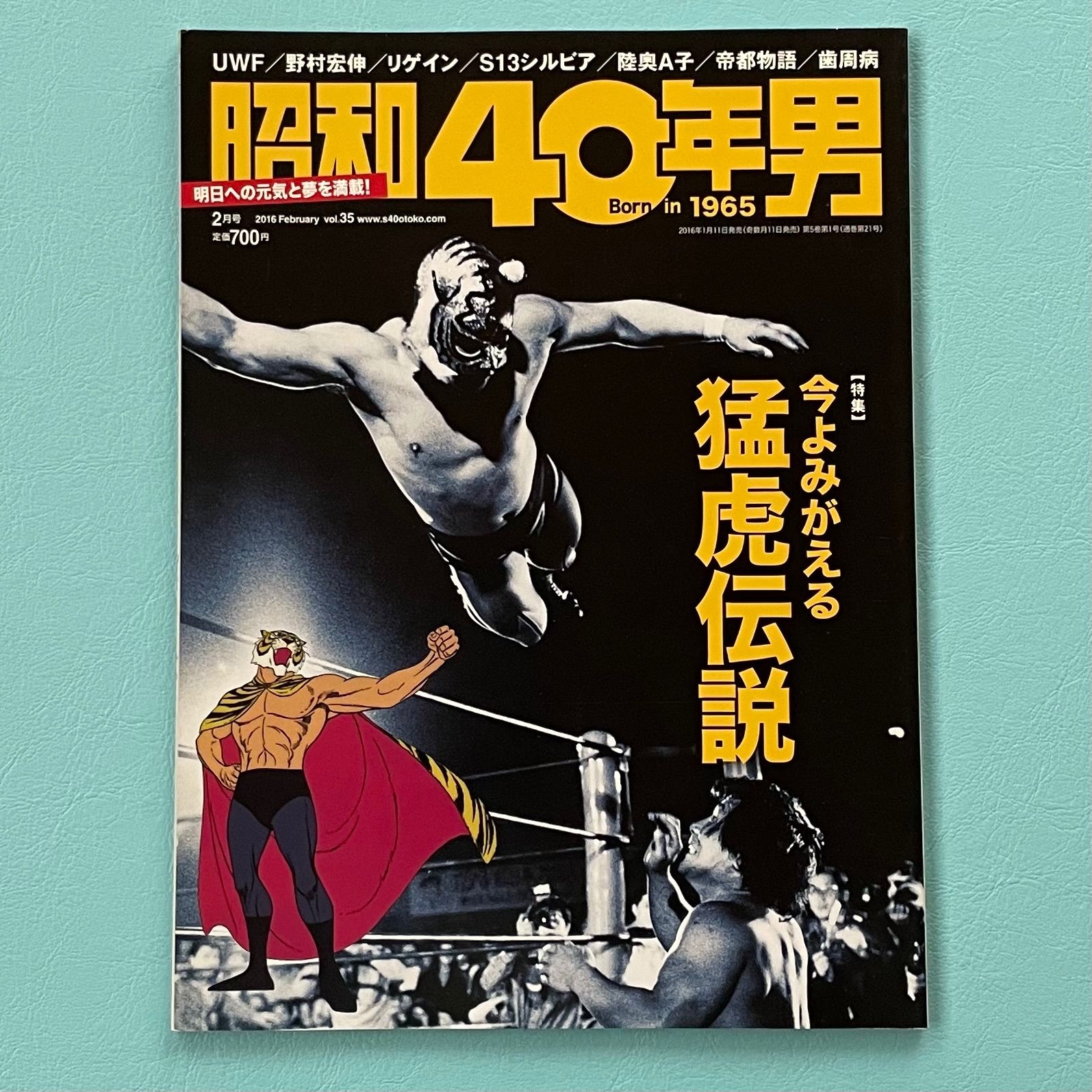 昭和40年男 2016年2月号 vol.35